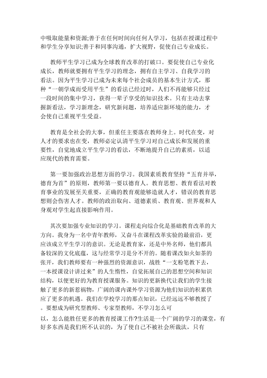 高中教师培训心得体会.doc