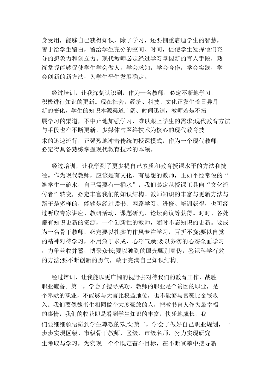 高中教师培训心得体会.doc