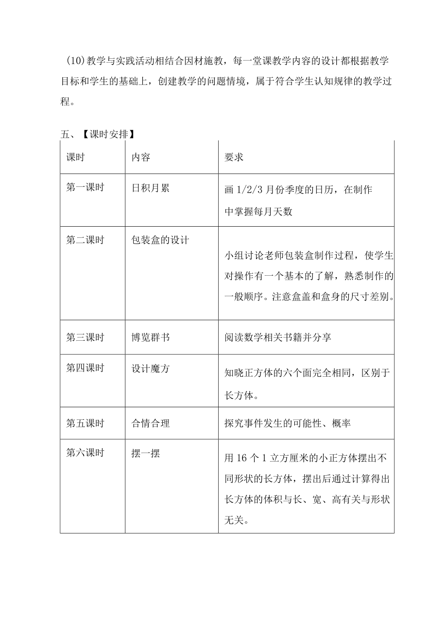 秋季学期中小学课后延时服务考核办法.doc