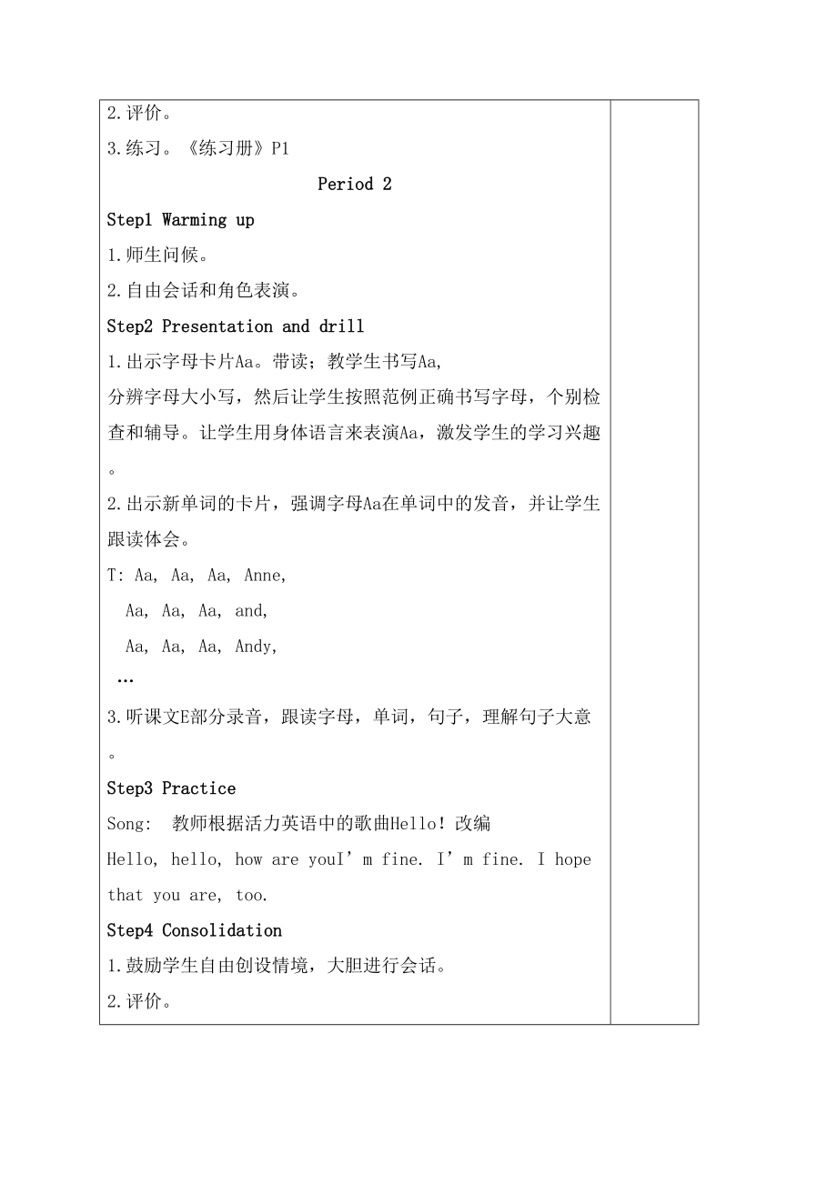 湘少版三年级英语上册全册教案.doc