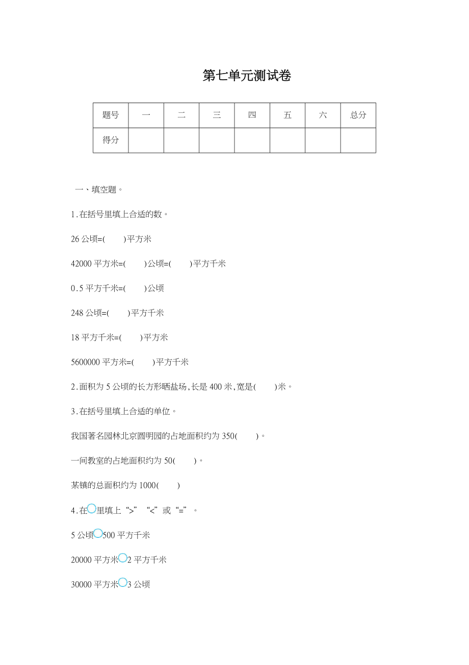 最新冀教版五年级数学上册第七单元测试卷及答案-精编试题.doc