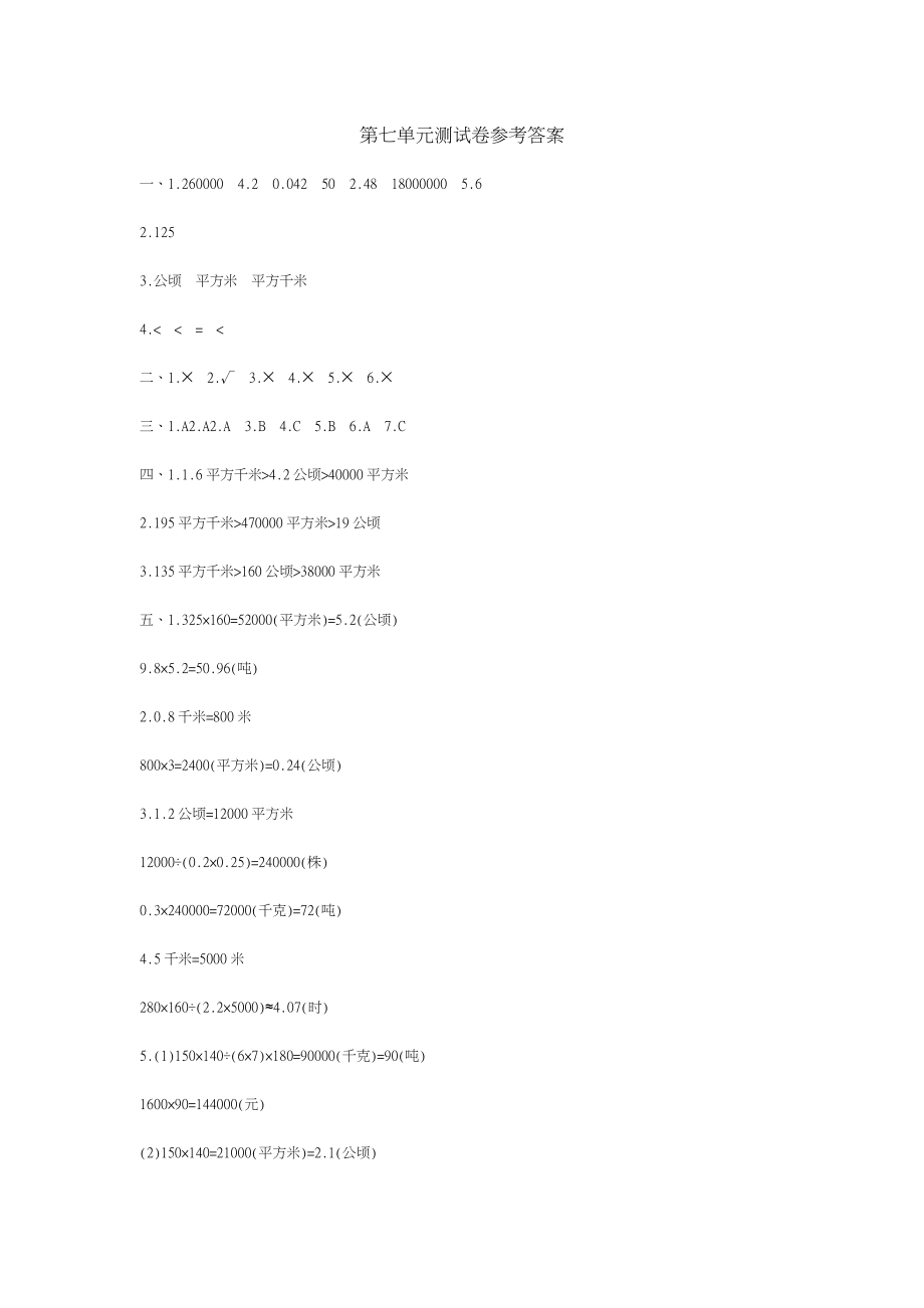 最新冀教版五年级数学上册第七单元测试卷及答案-精编试题.doc