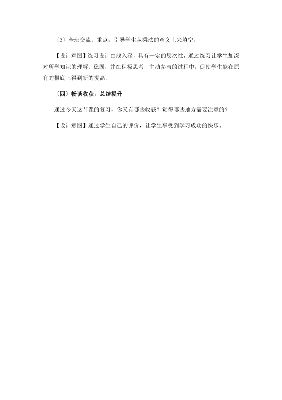 《表内乘法一复习课》教学设计.doc