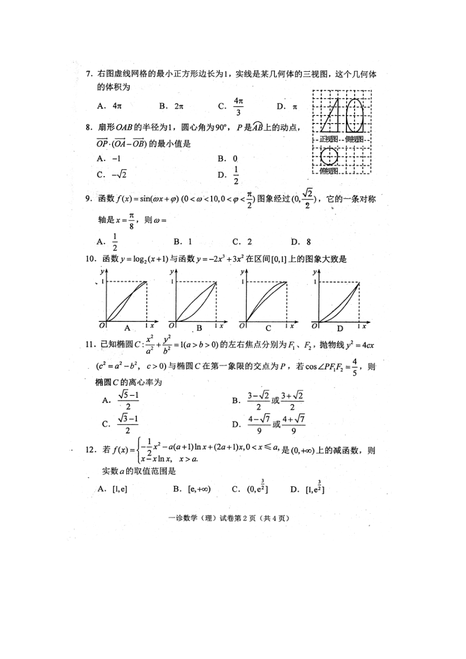 四川省达州市高三一诊考试数学（理）试卷.doc