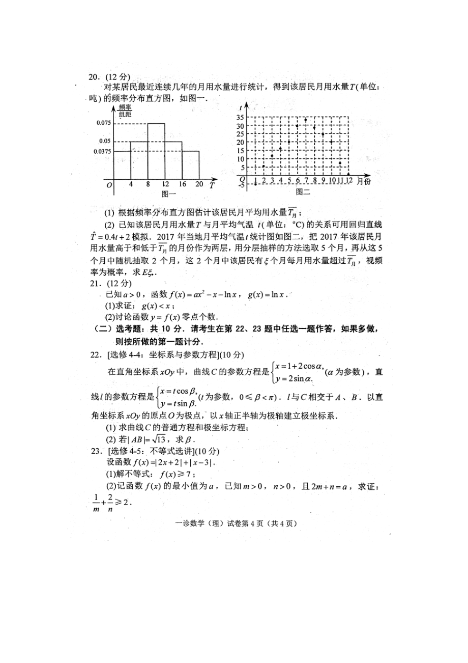 四川省达州市高三一诊考试数学（理）试卷.doc