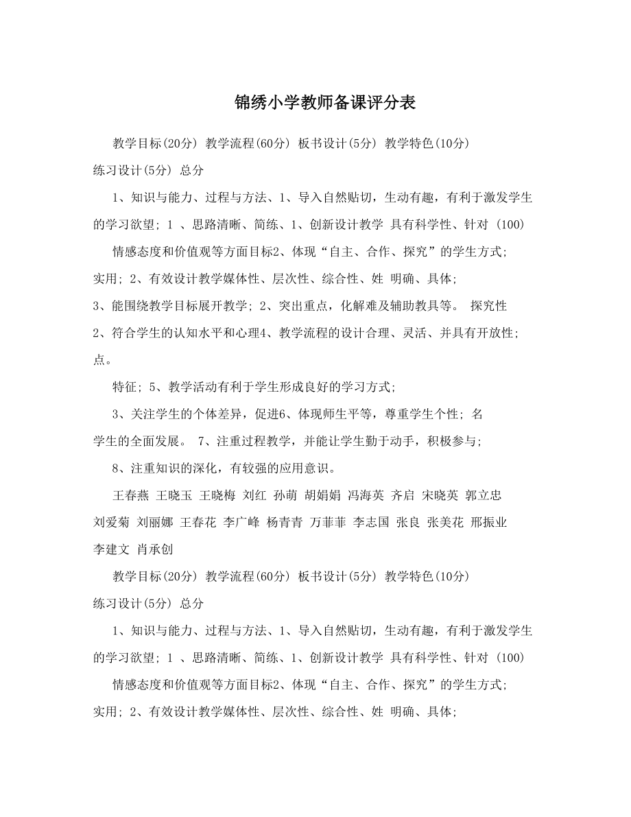 锦绣小学教师备课评分表.doc