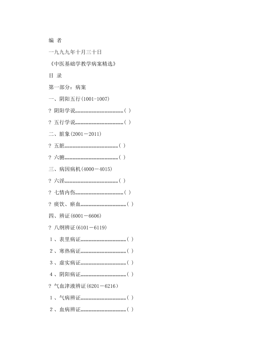 病案1-江西中医药高等专科学校.doc