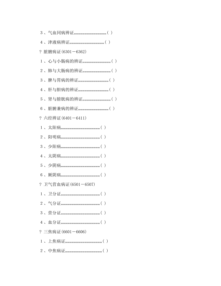 病案1-江西中医药高等专科学校.doc