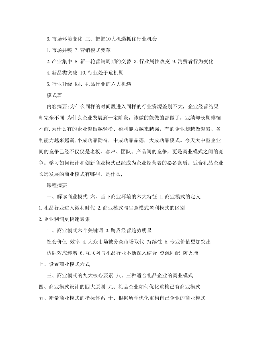 首期中国礼品企业总裁研修班简章.doc