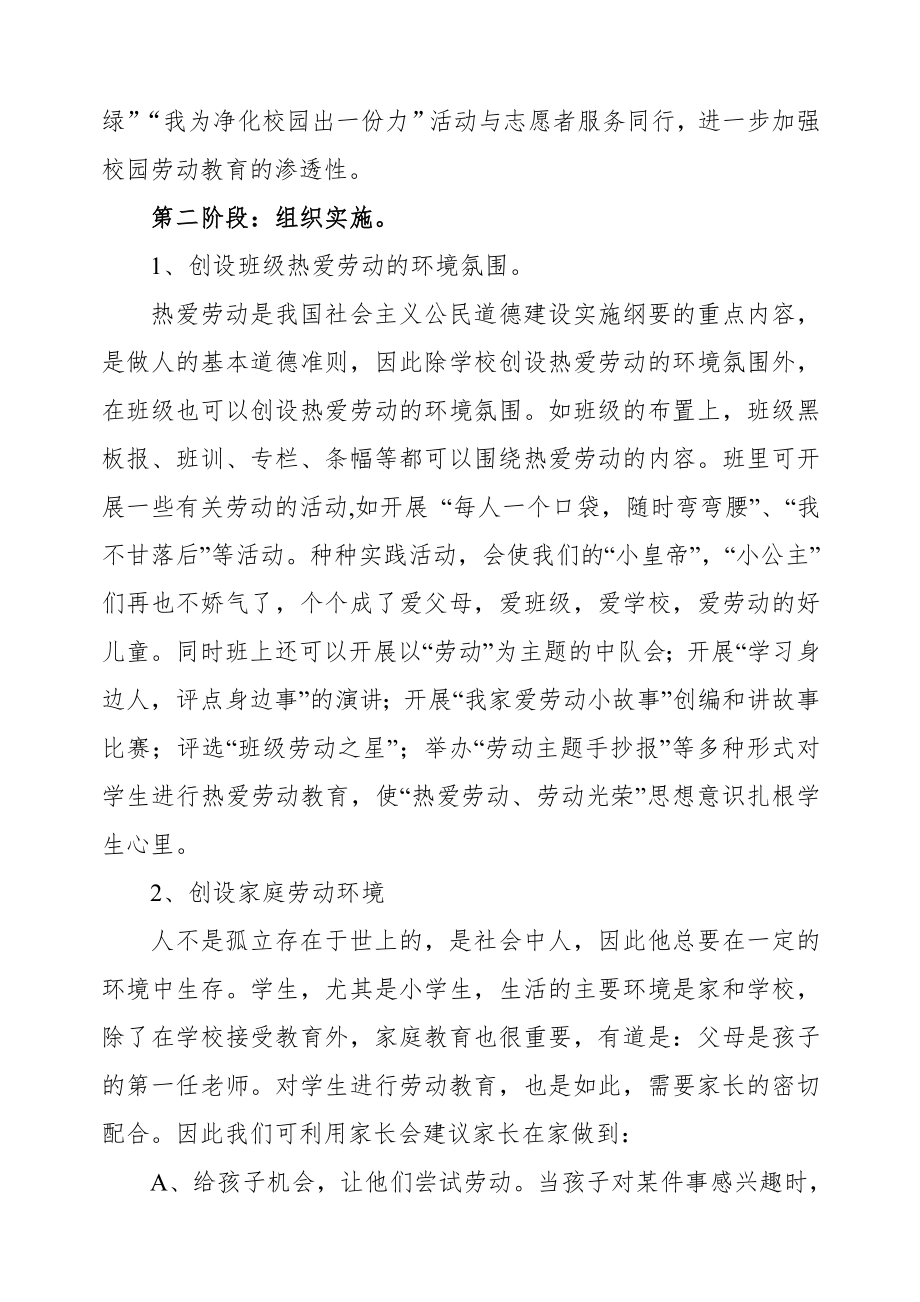 劳动教育教学计划及其实施组织.doc