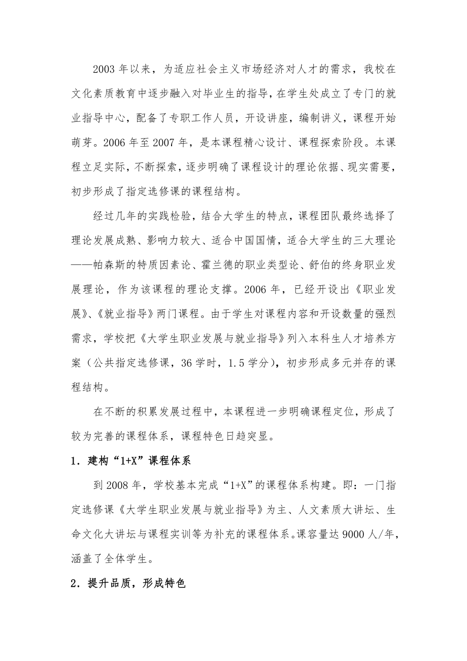 大学生职业发展与就业指导课程特色.doc