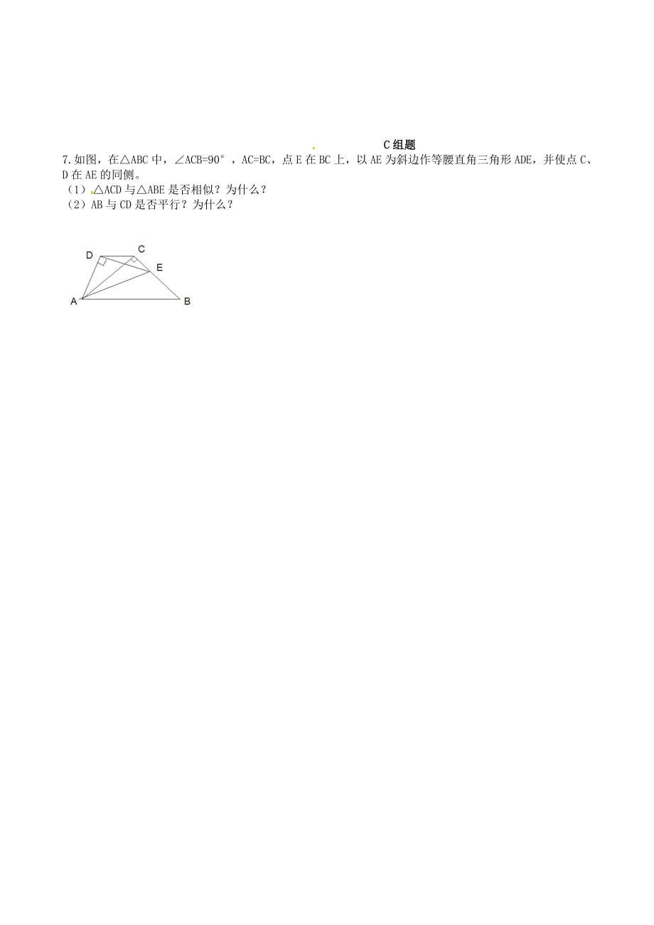 九年级数学下册《6.4探索三角形相似的条件》学案3（新版）苏科版.doc