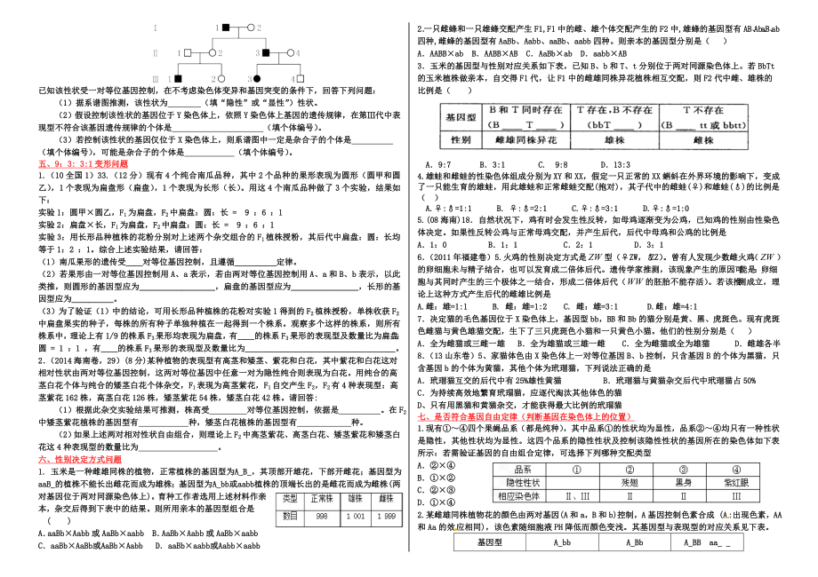 高三二轮专题复习之遗传典型题(带答案).doc