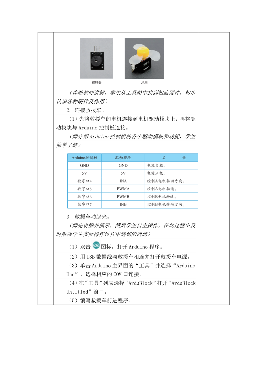 青岛版信息技术小学六年上册全册教案.doc