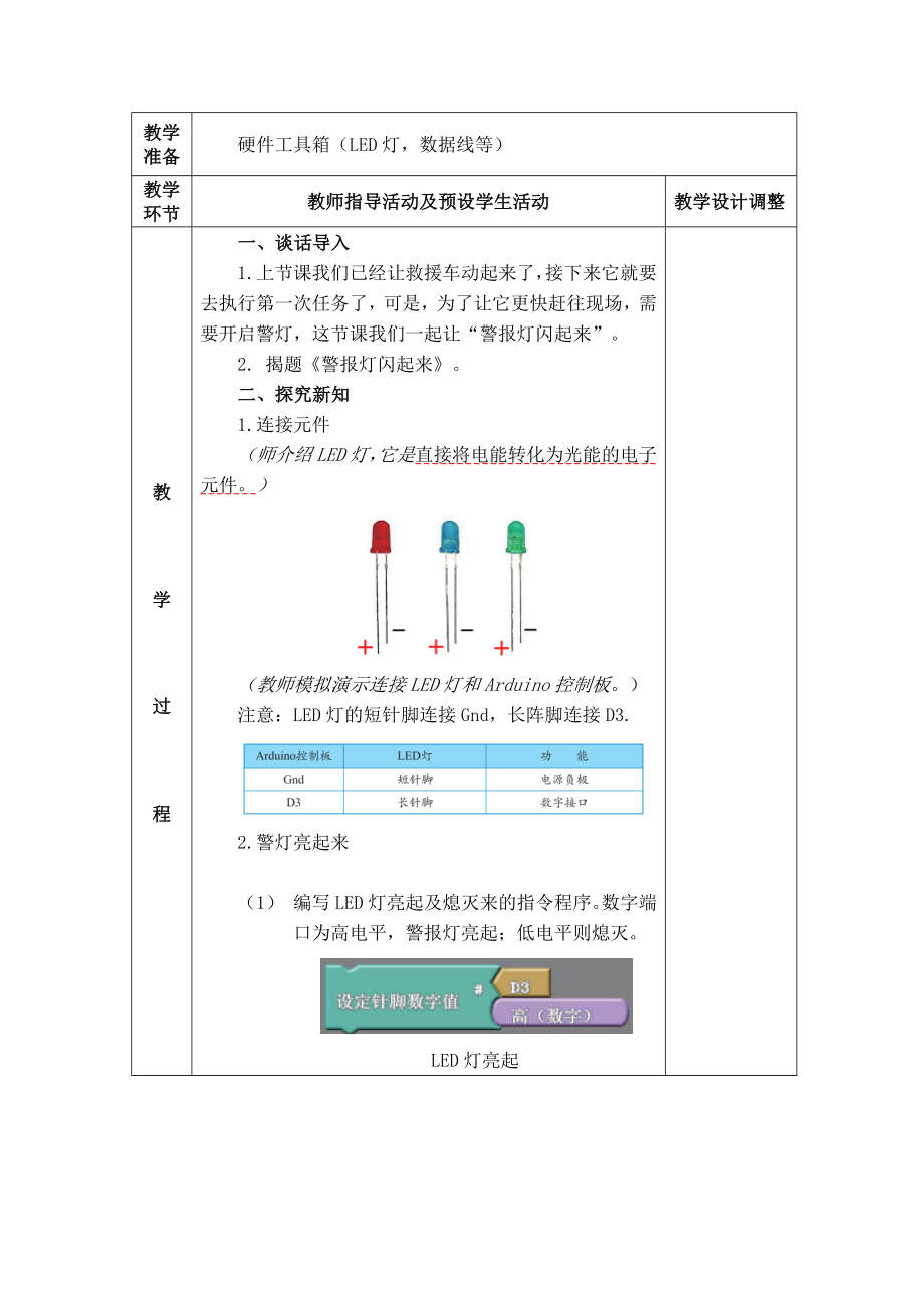 青岛版信息技术小学六年上册全册教案.doc