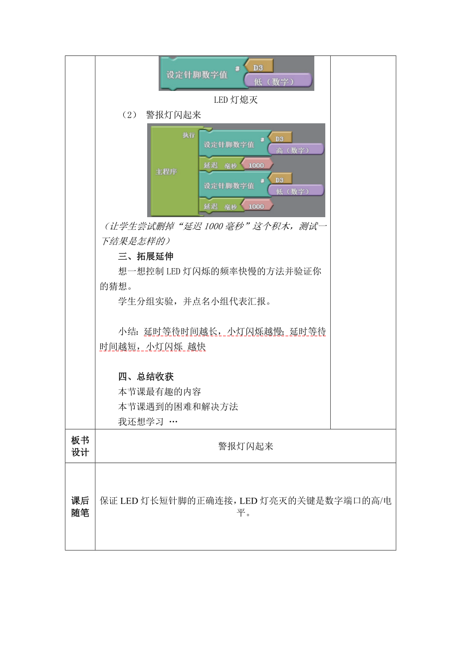 青岛版信息技术小学六年上册全册教案.doc