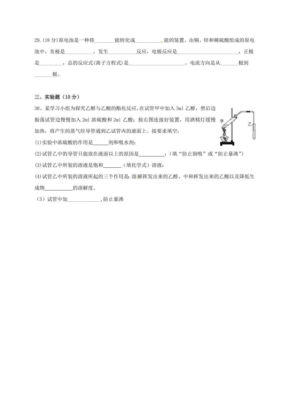 高一化学下学期期末考试试题（文科班）.doc