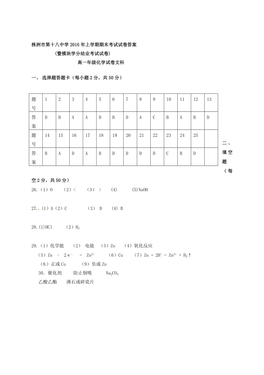 高一化学下学期期末考试试题（文科班）.doc