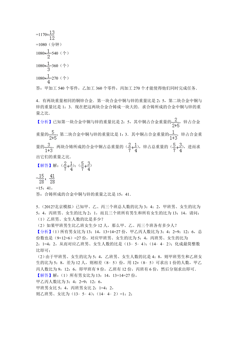 六年级数学思维训练比例解应用题.doc