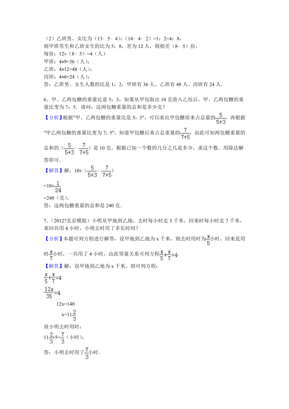 六年级数学思维训练比例解应用题.doc