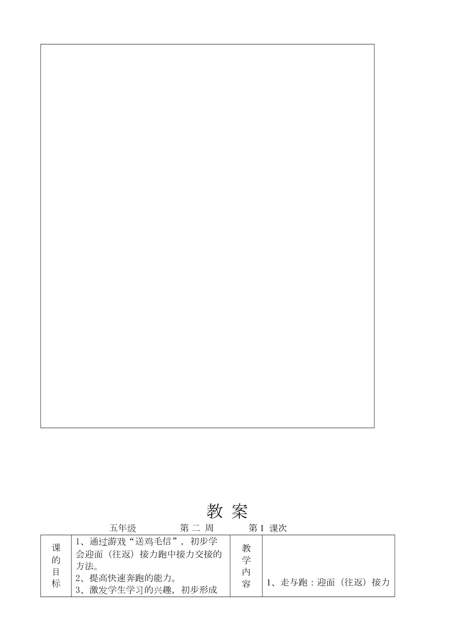 小学五年级体育与健康下册教案.doc