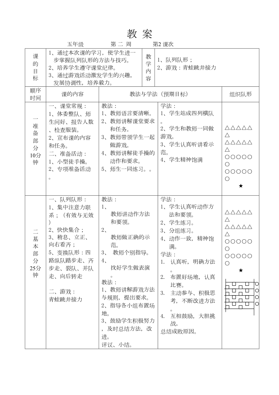 小学五年级体育与健康下册教案.doc