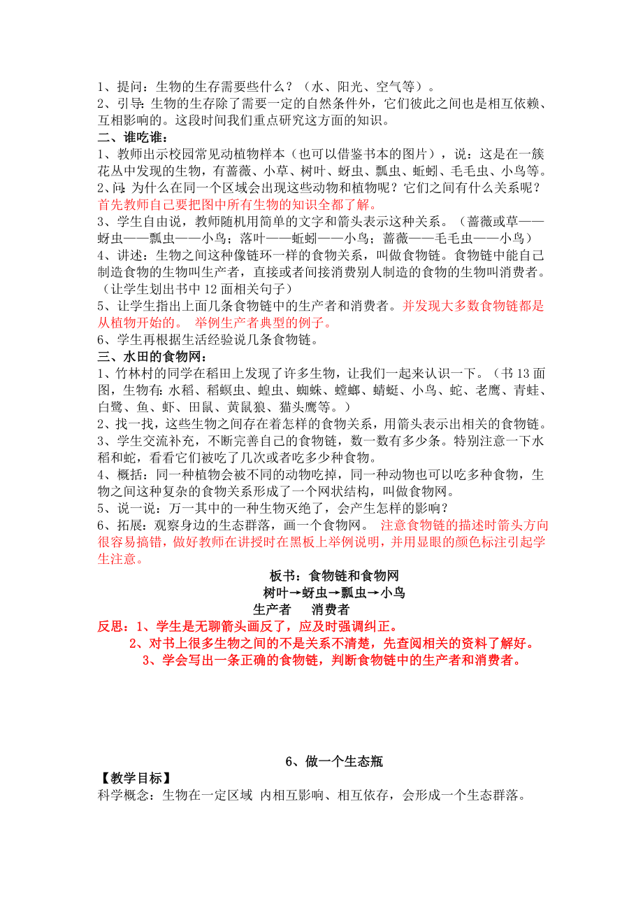 人教版小学科学五年级上册教案33.doc