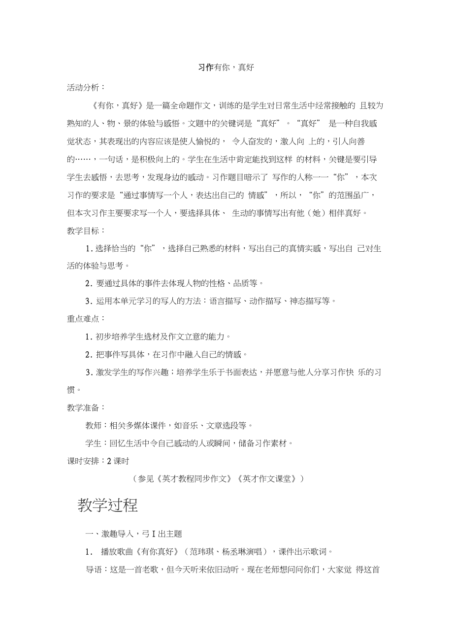 部编版六年级上册第八单元习作教学设计.doc