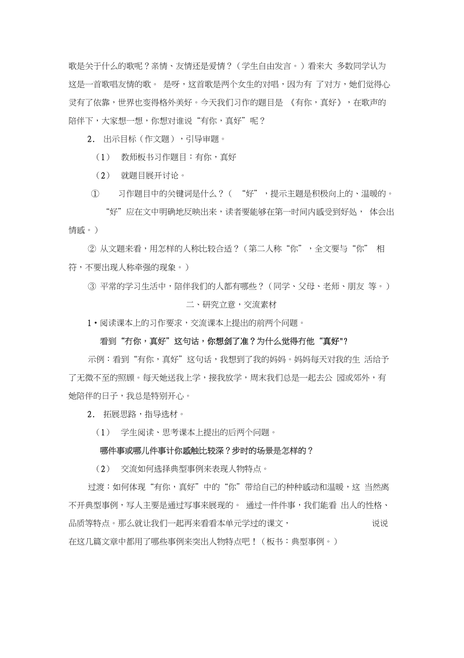 部编版六年级上册第八单元习作教学设计.doc