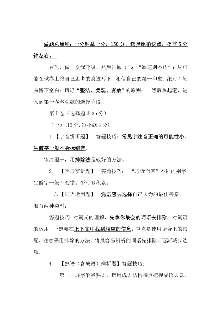 高中语文必考答题技巧总结.doc