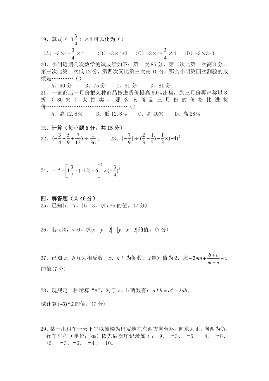 人教版七年级数学上册经典精品练习题.doc