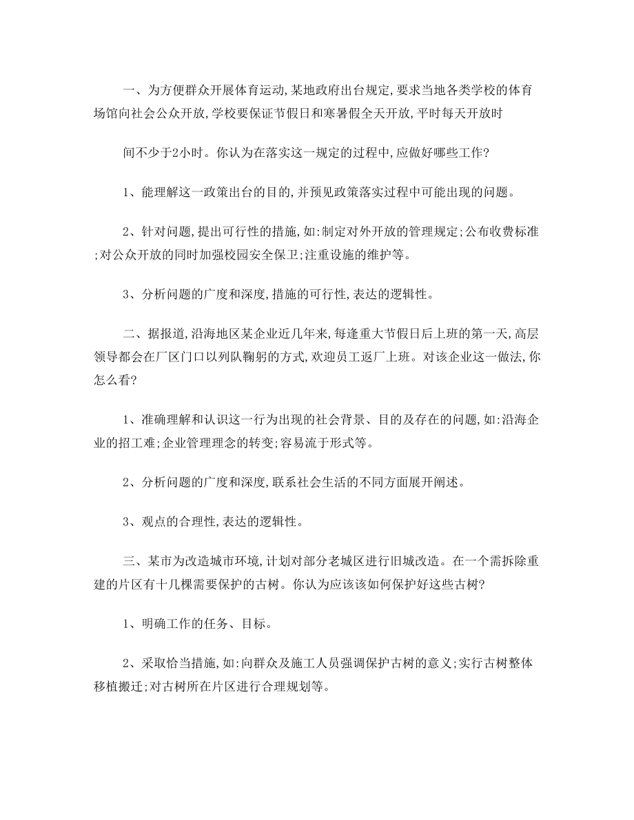 广东省公务员面试真题(含考官解析).doc