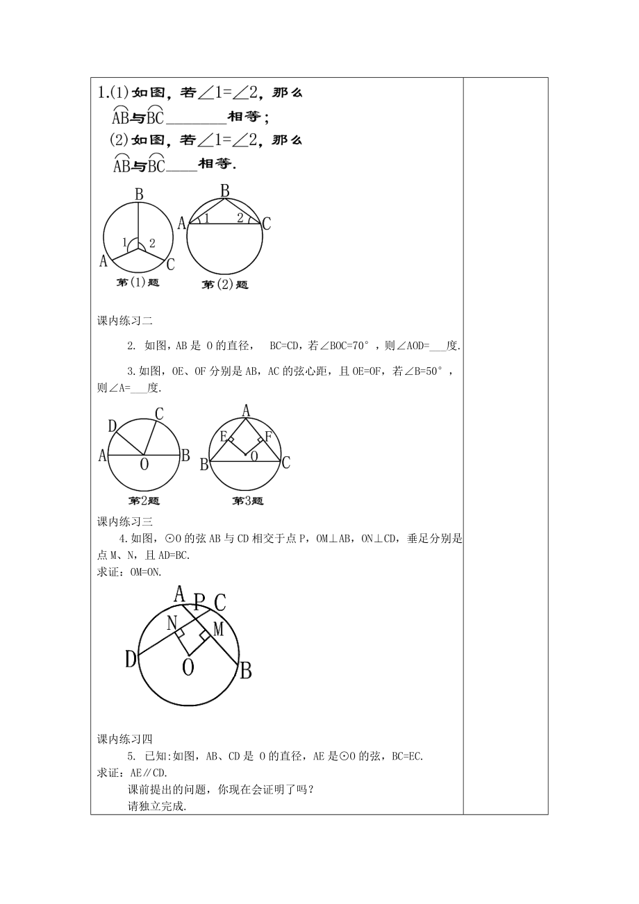 九级数下册272圆心角、弧、弦、弦心距之间的关系（2）教案沪教版五四制.doc