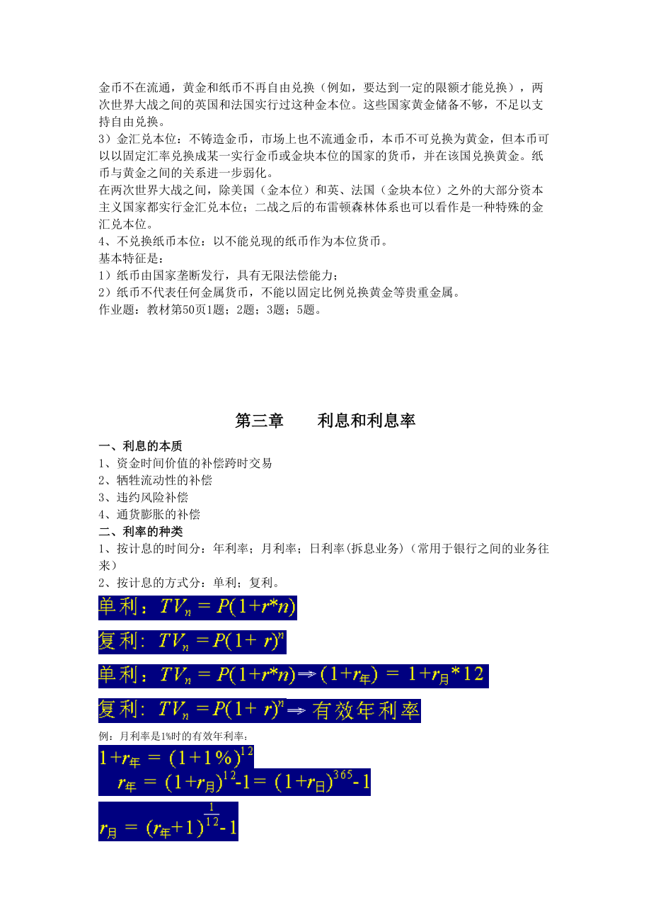 经典金融学教案.doc