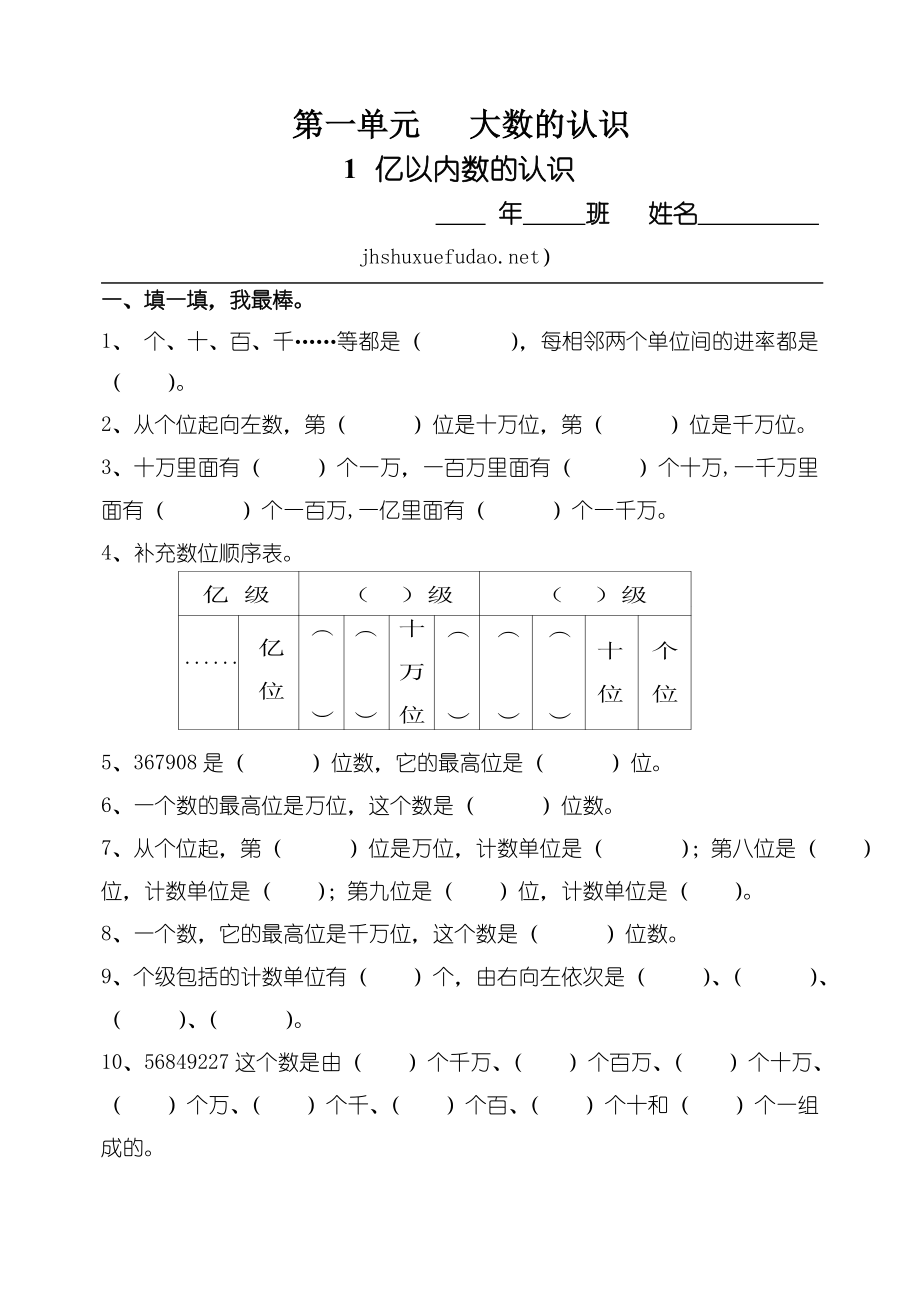 人教版四年级上册数学全册练习题集.doc