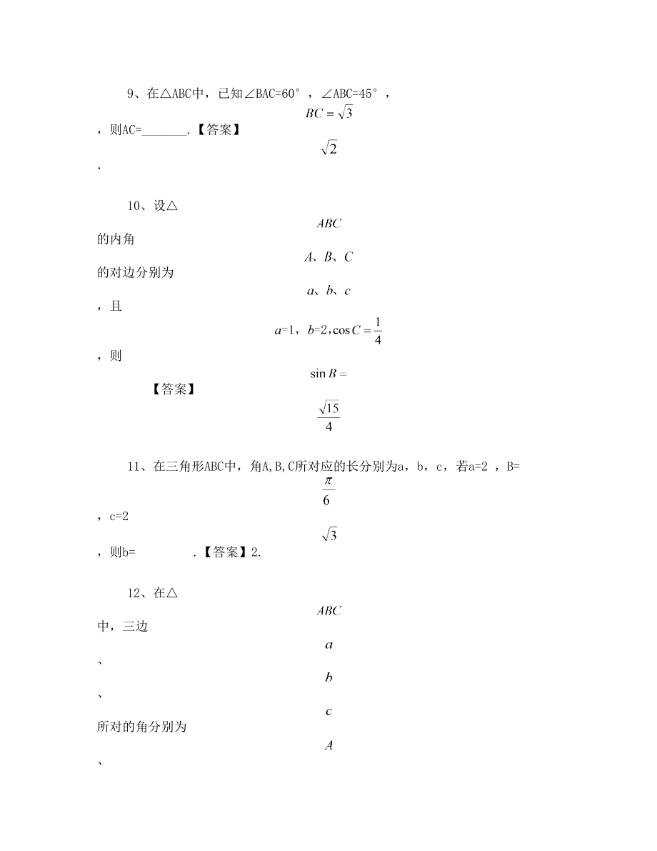 解三角形基础练习题(含答案).doc