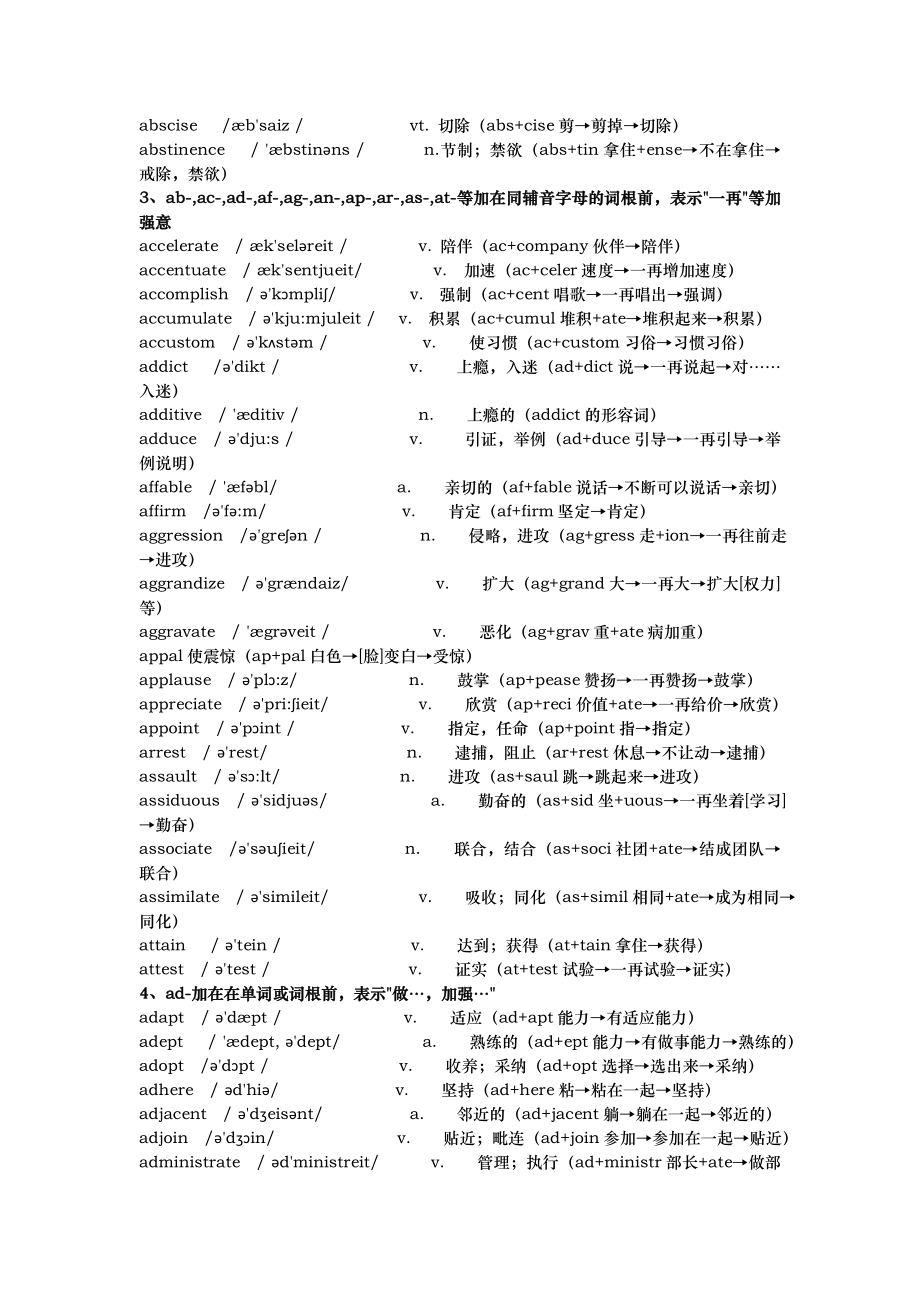 英语常用8000词汇表(单词带音标).doc