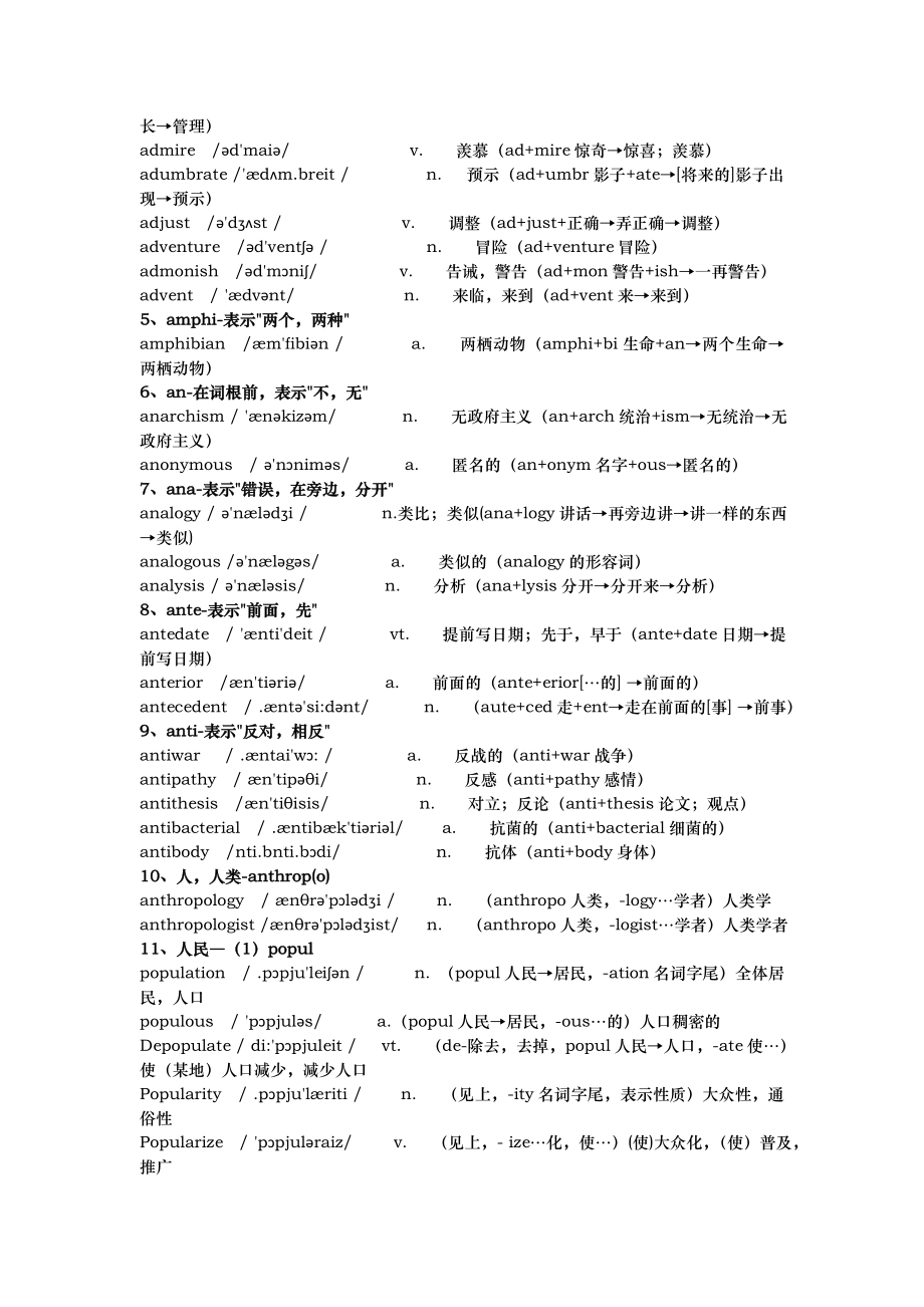 英语常用8000词汇表(单词带音标).doc