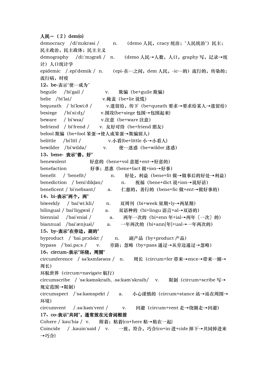 英语常用8000词汇表(单词带音标).doc