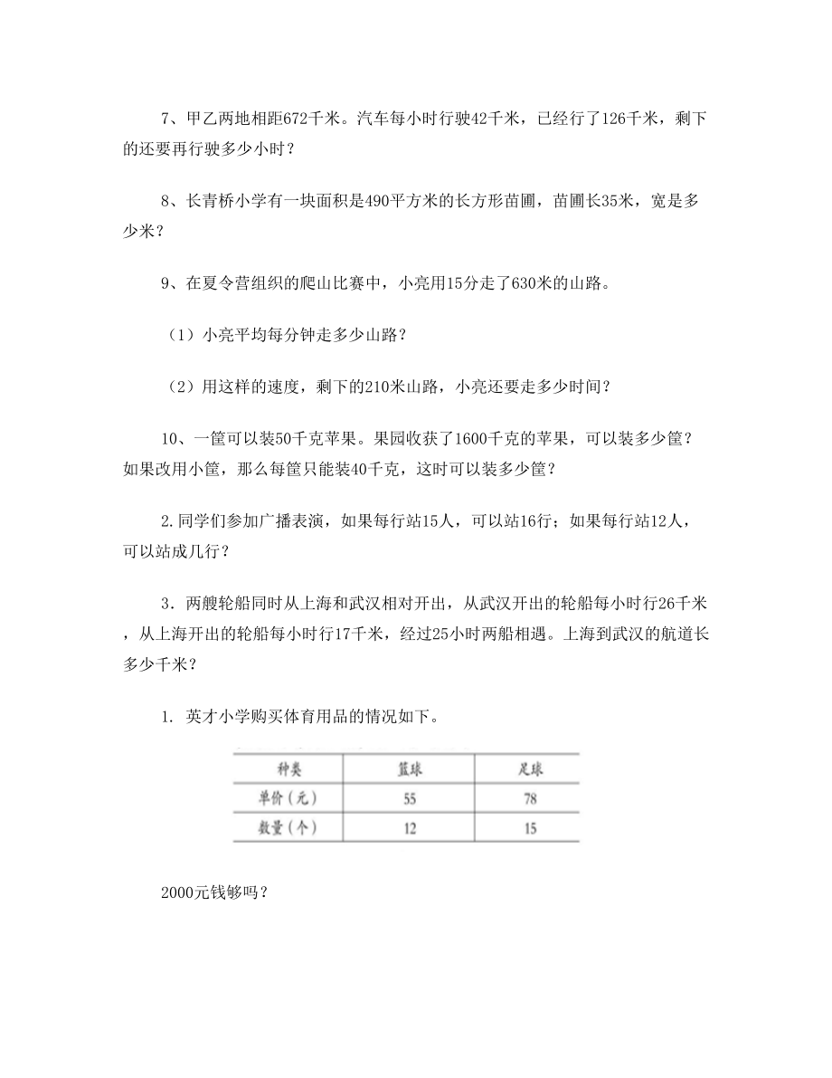 青岛版四年级数学上册应用题.doc