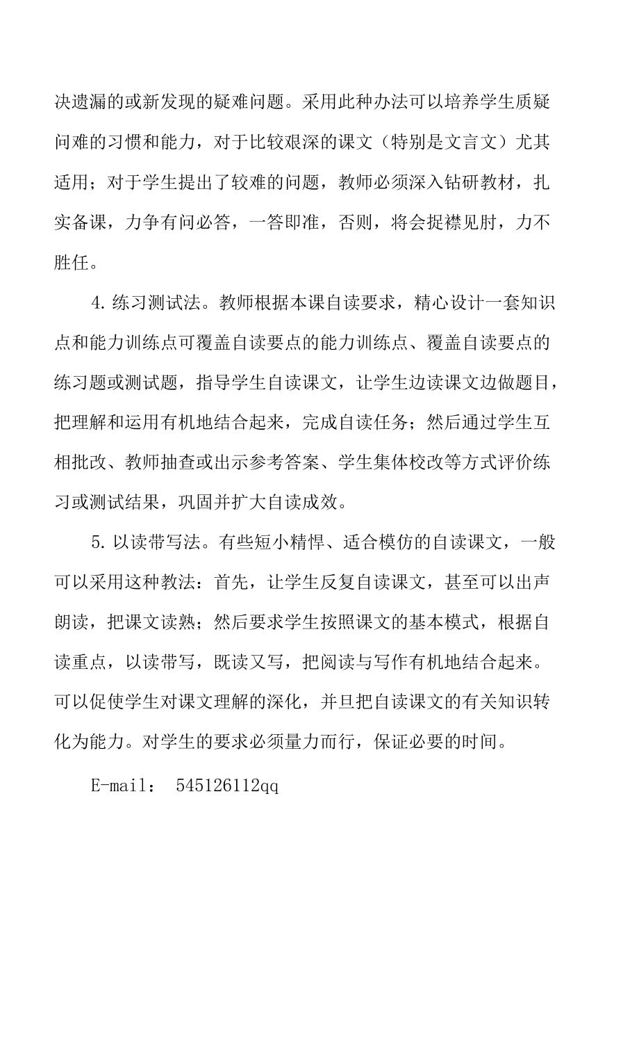 自读课文教学的有效策略-教育文档.doc