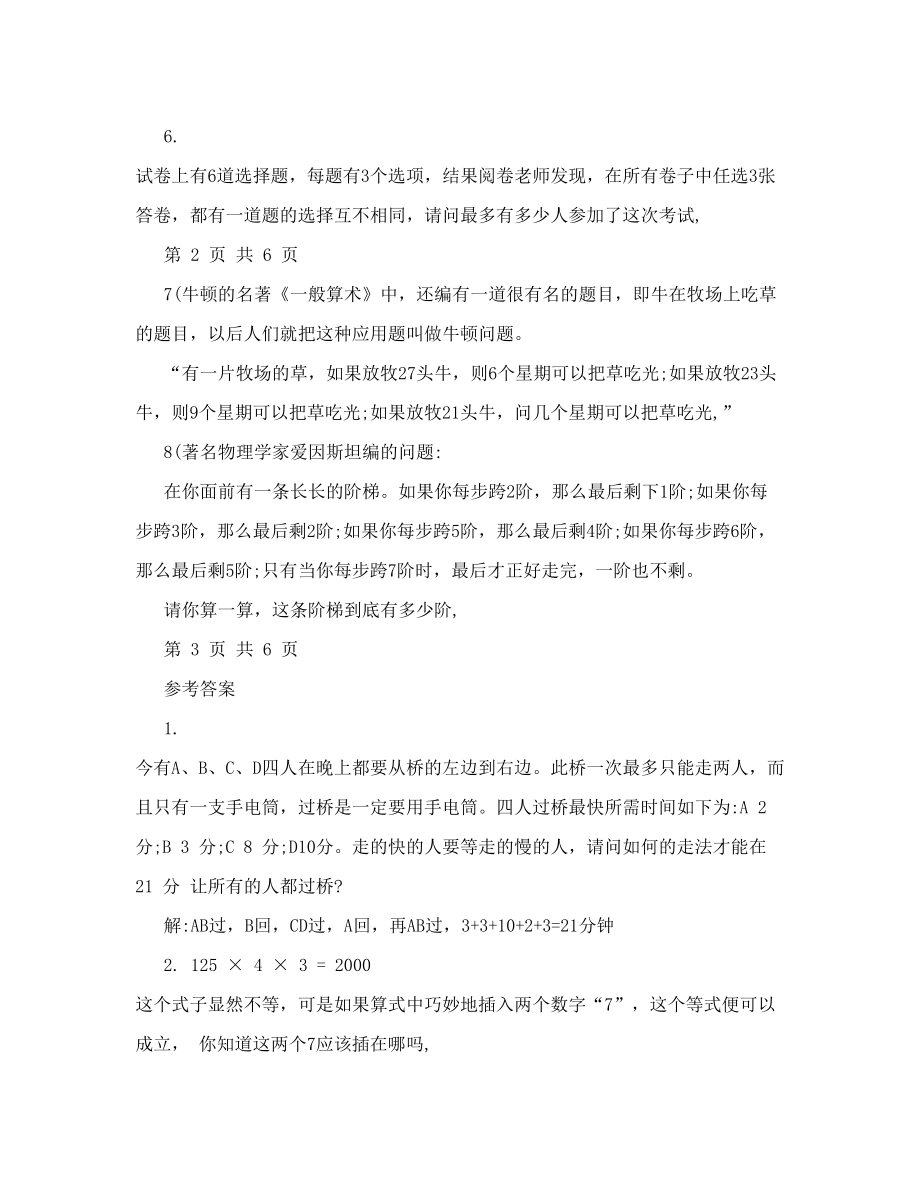 华师中山附中初中趣味数学竞赛试题.doc