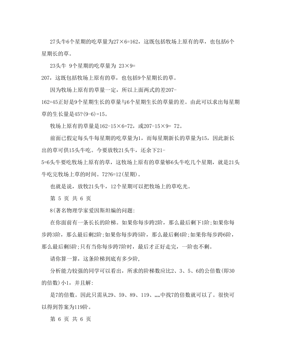 华师中山附中初中趣味数学竞赛试题.doc