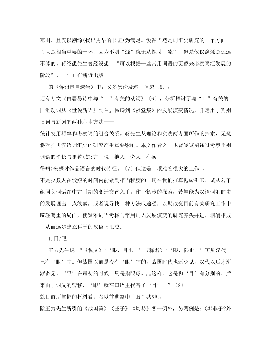 关于汉语词汇史研究的一点思考_汉语论文.doc