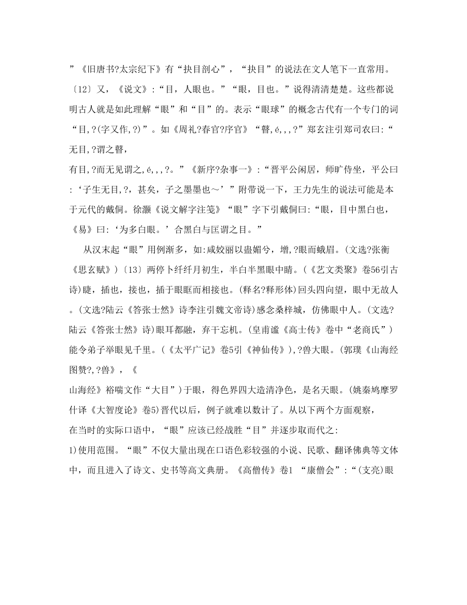 关于汉语词汇史研究的一点思考_汉语论文.doc