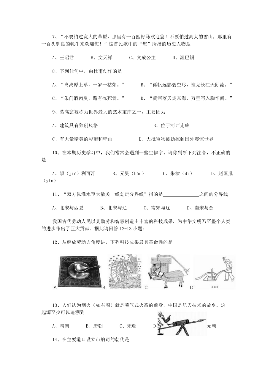 七年级历史上学期期末考试题新人教版.doc