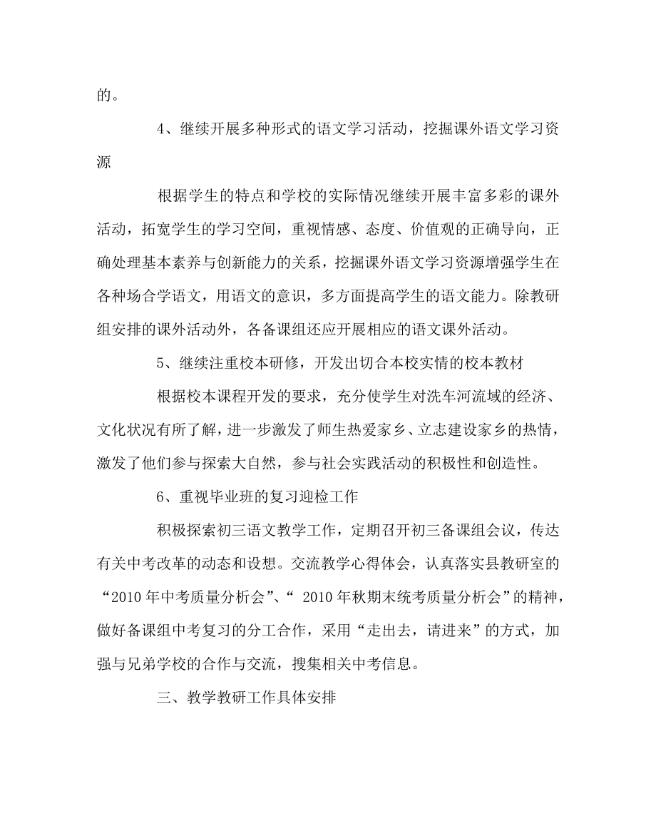 语文计划总结之初中语文组教研工作计划.doc