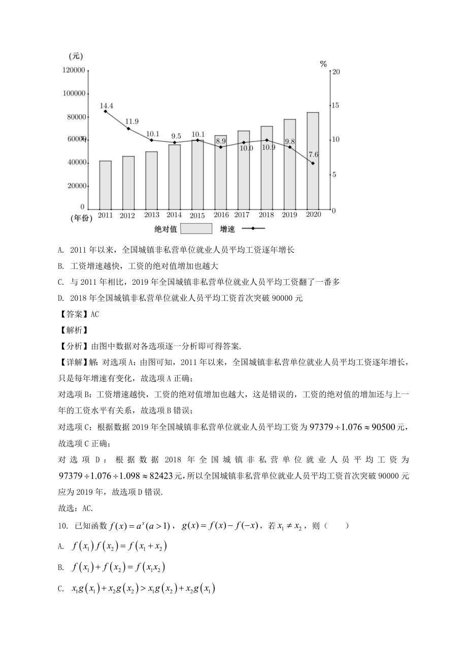 2022届江苏省盐城、淮安、宿迁、如东等地高三上学期第一次大联考数学试题及答案解析.doc