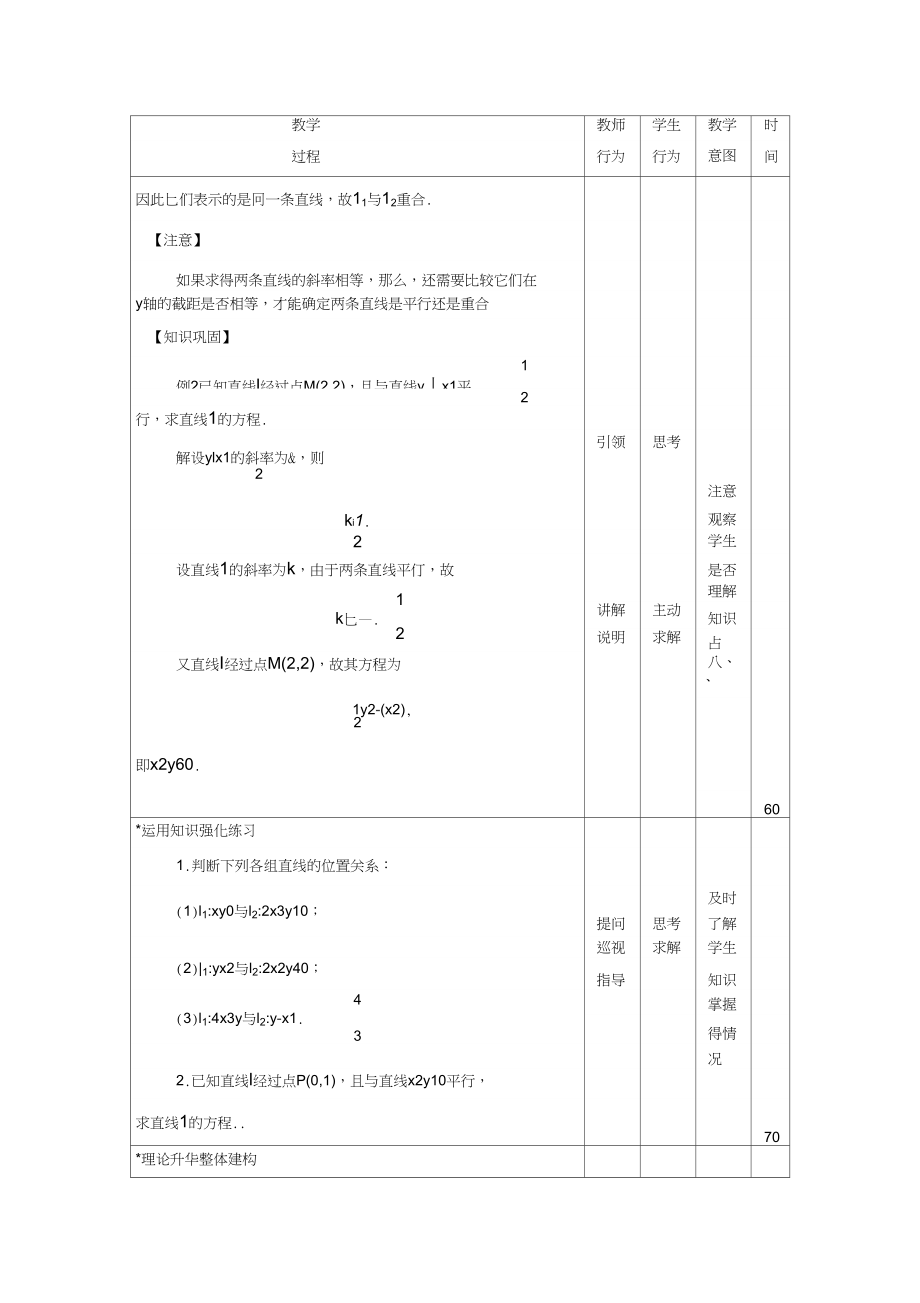 高教版中职数学下册8.3《两条直线的位置关系》word教案1.doc