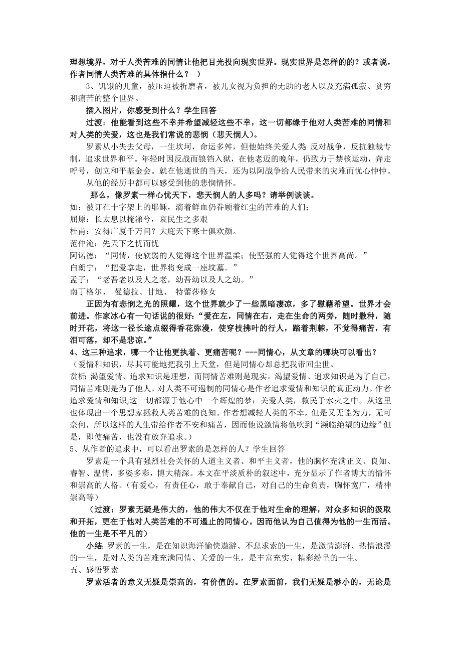 我为什么而活着-公开课-教学设计.doc